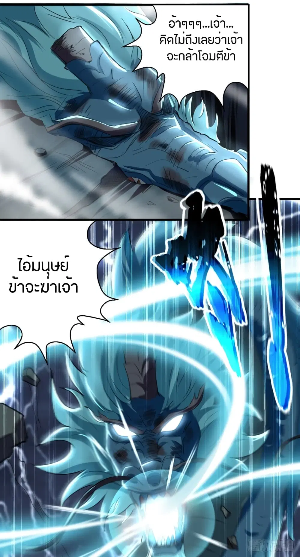 Wo Kungbao Shengji ตอนที่ 9 หน้า 2