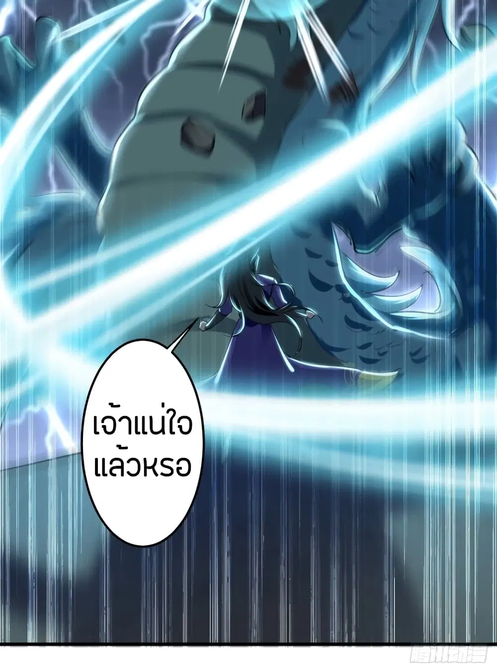 Wo Kungbao Shengji ตอนที่ 9 หน้า 3
