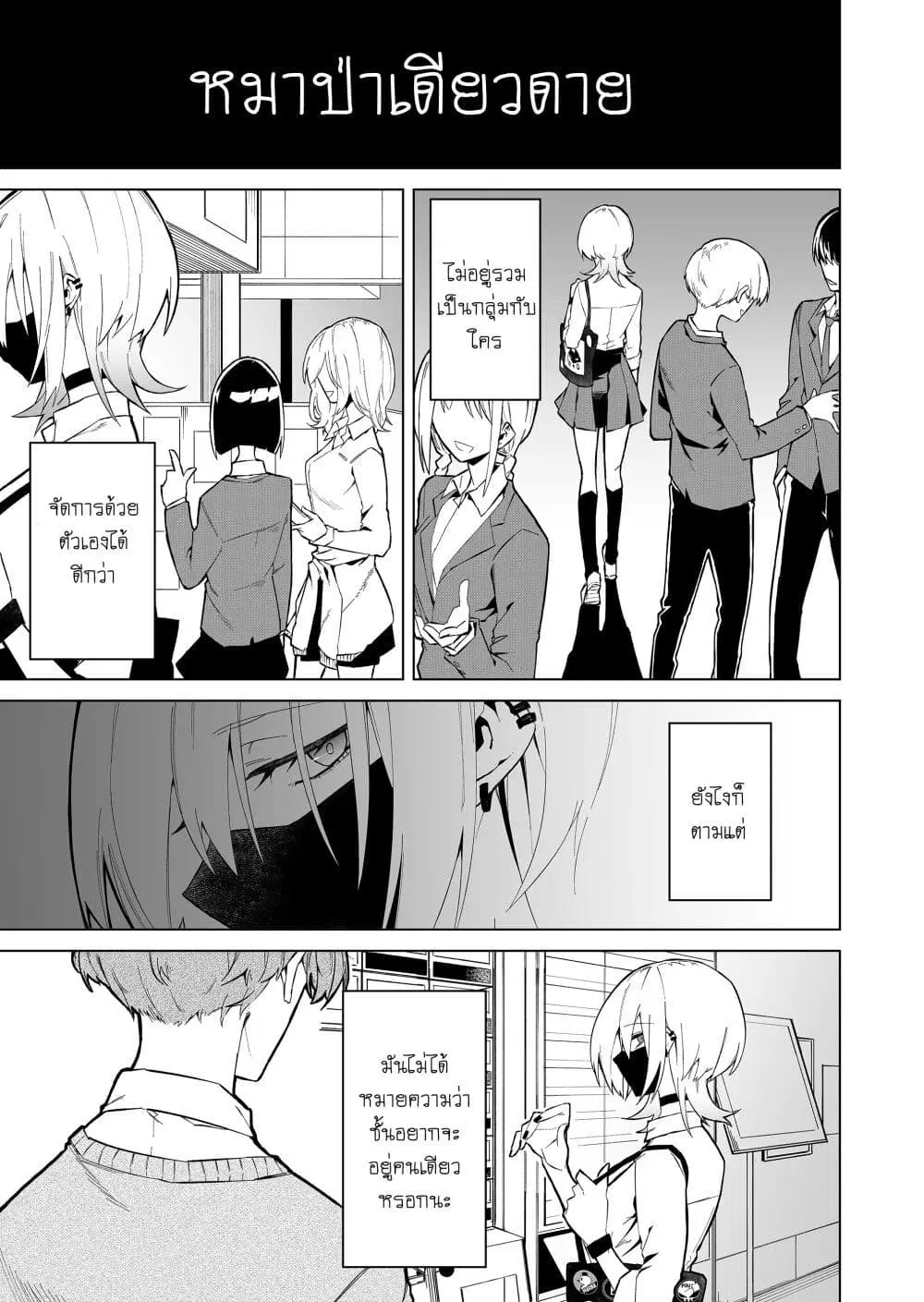 Wolf-chan wa Sumashitai ตอนที่ 1.1 หน้า 1