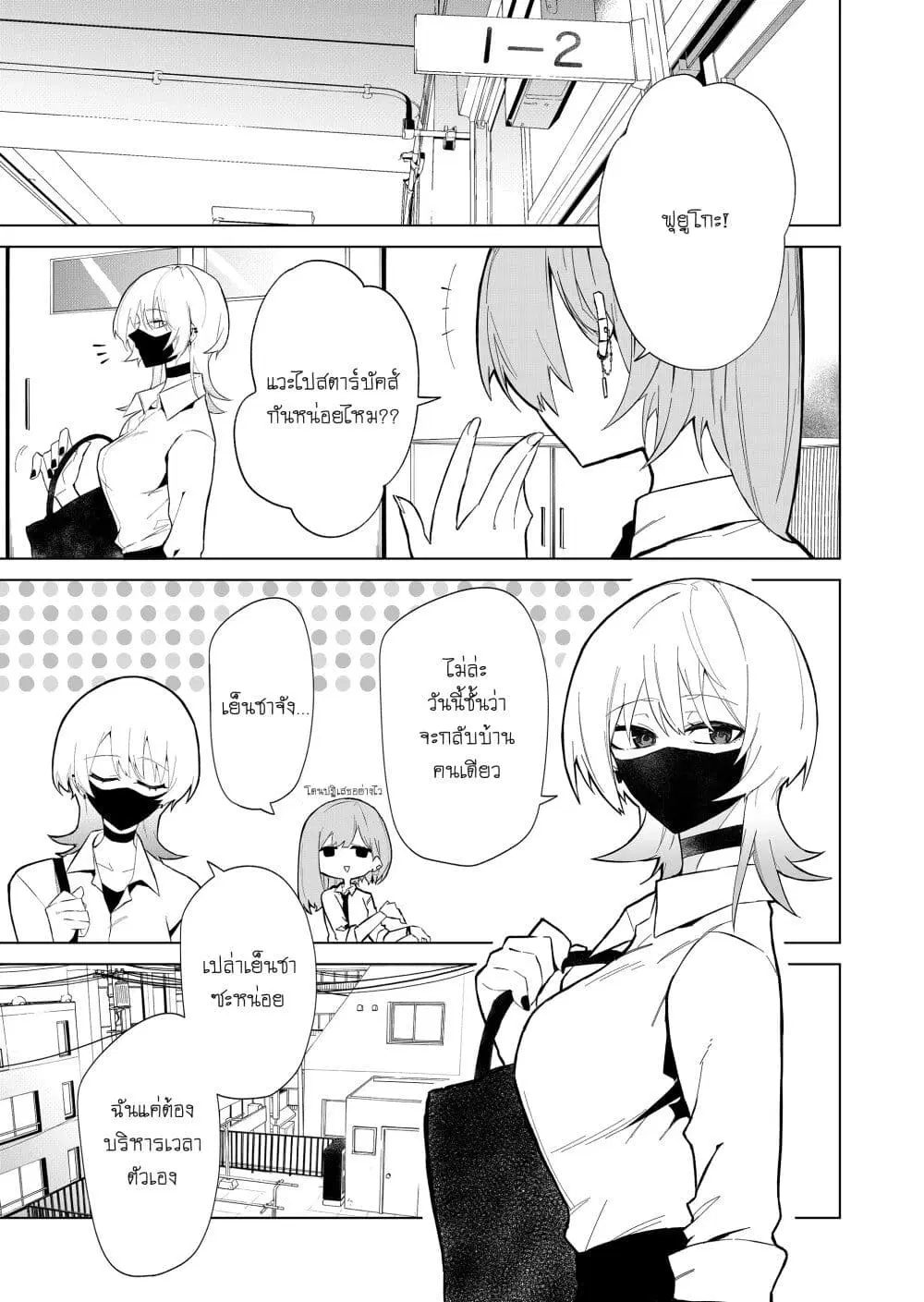Wolf-chan wa Sumashitai ตอนที่ 1.2 หน้า 1