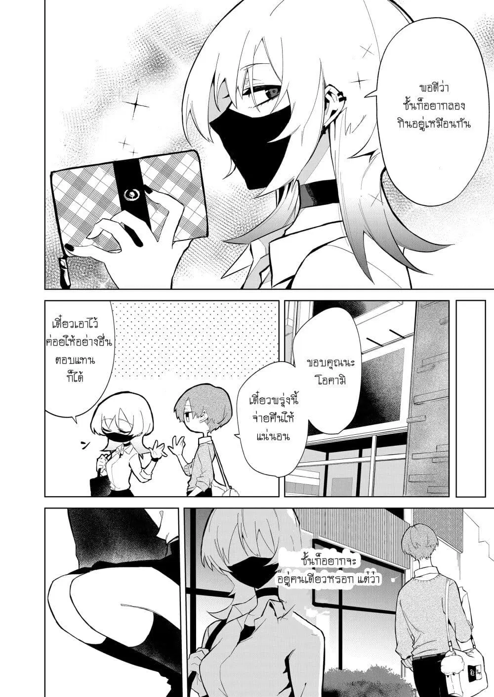 Wolf-chan wa Sumashitai ตอนที่ 1.2 หน้า 3