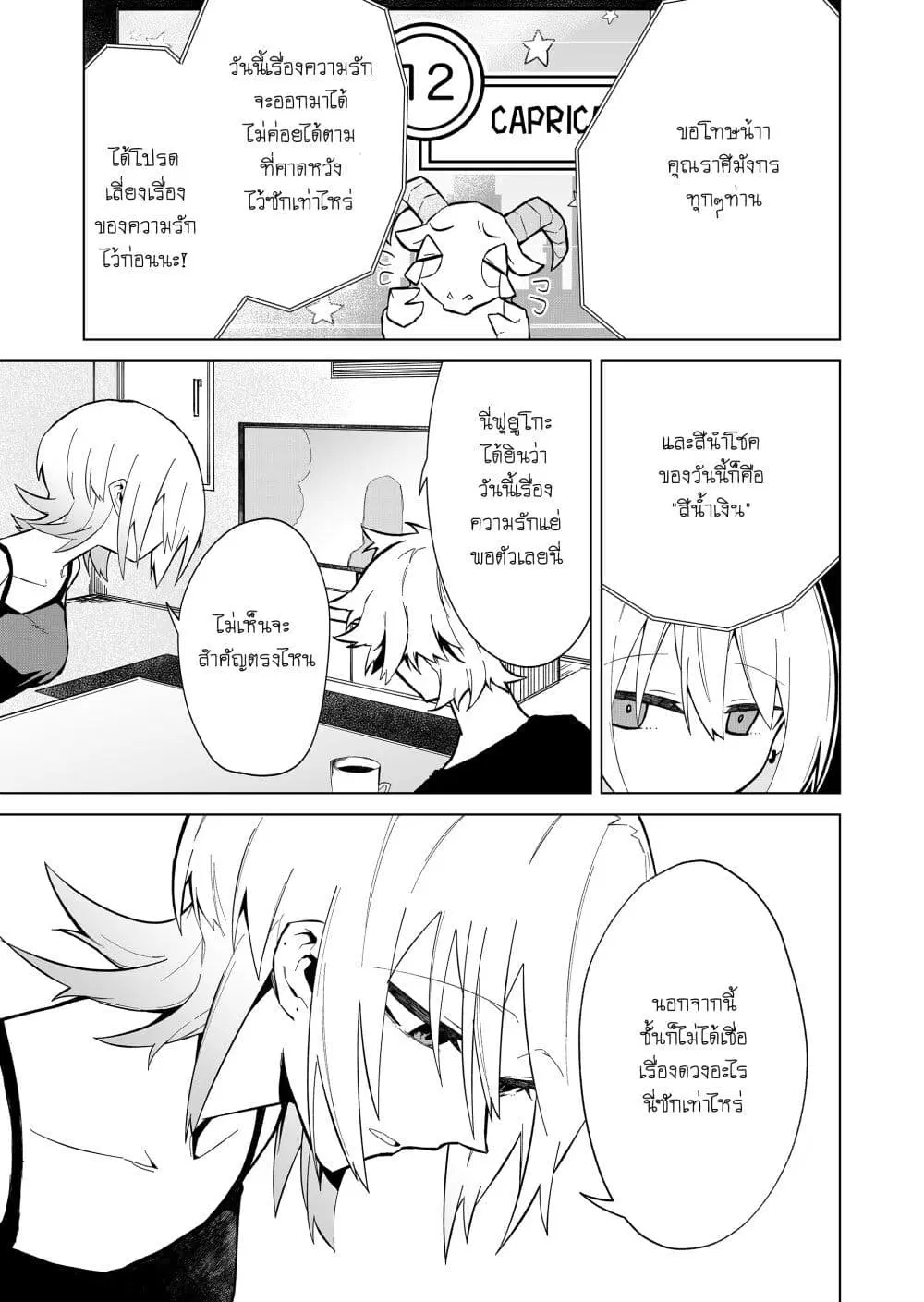 Wolf-chan wa Sumashitai ตอนที่ 2.1 หน้า 3