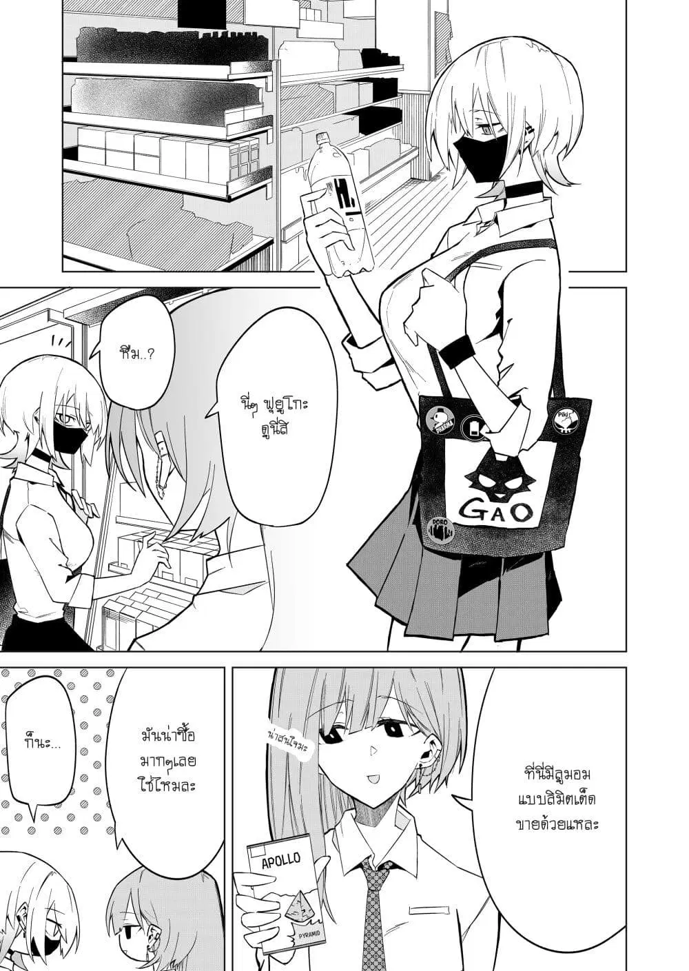 Wolf-chan wa Sumashitai ตอนที่ 2.2 หน้า 1