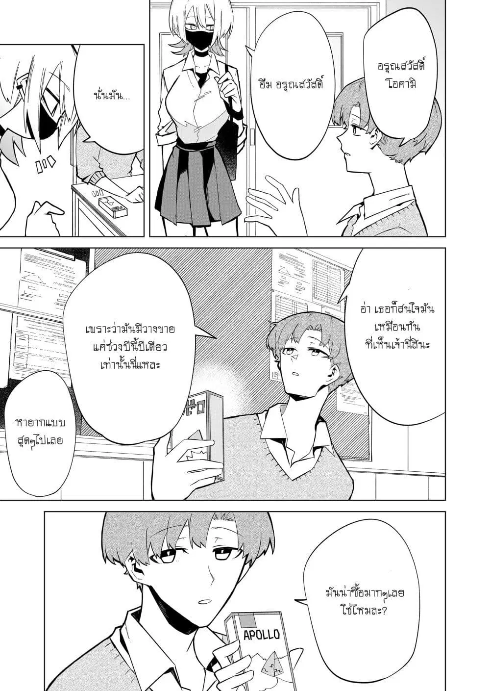 Wolf-chan wa Sumashitai ตอนที่ 2.2 หน้า 3