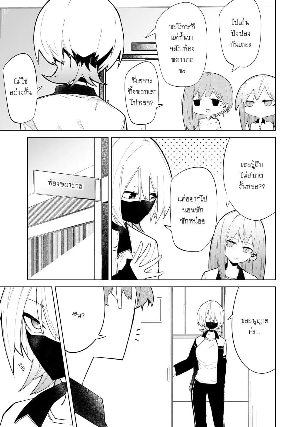 Wolf-chan wa Sumashitai ตอนที่ 3.1 หน้า 3
