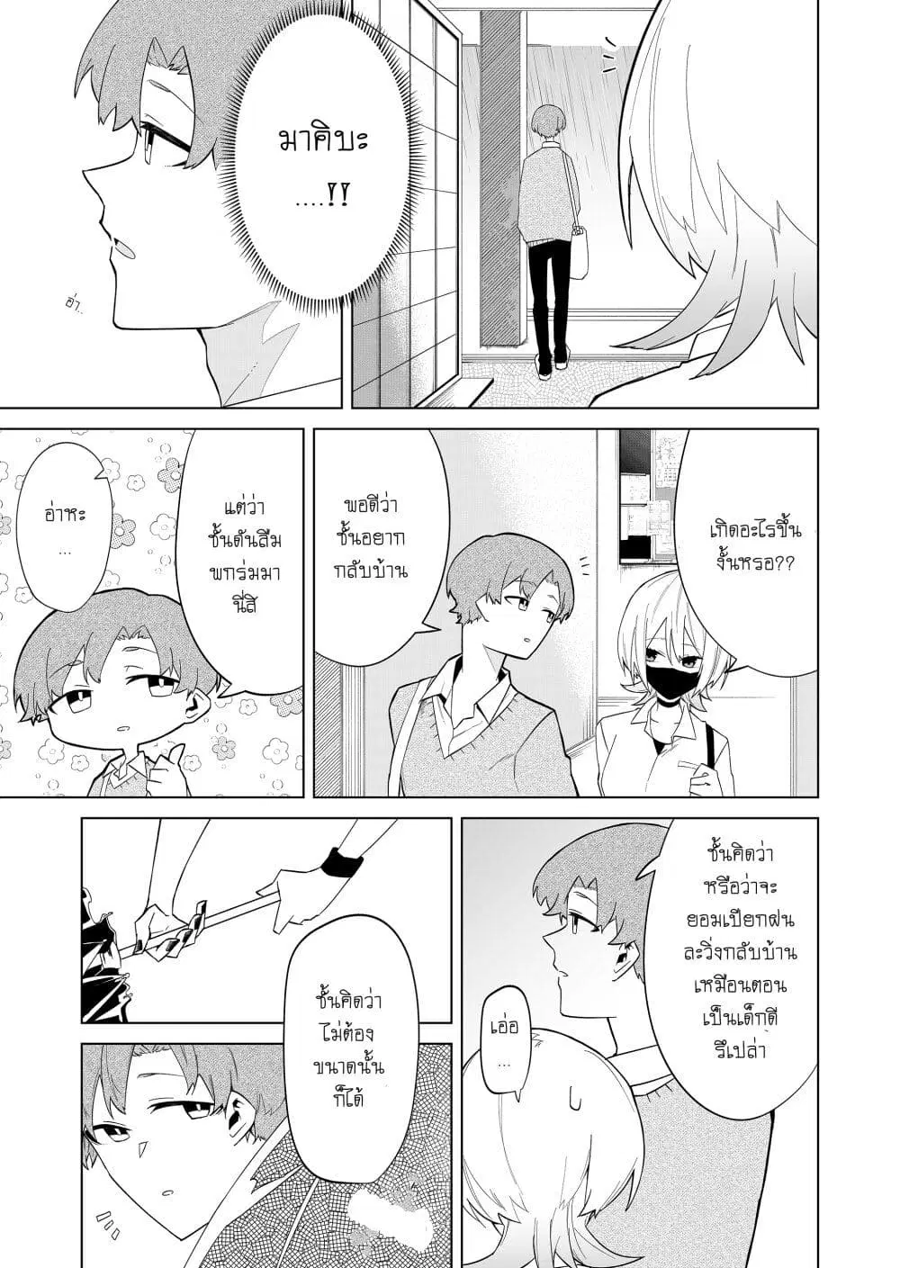 Wolf-chan wa Sumashitai ตอนที่ 3.2 หน้า 3