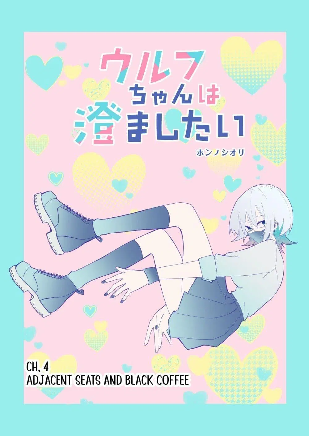 Wolf-chan wa Sumashitai ตอนที่ 4.1 หน้า 1