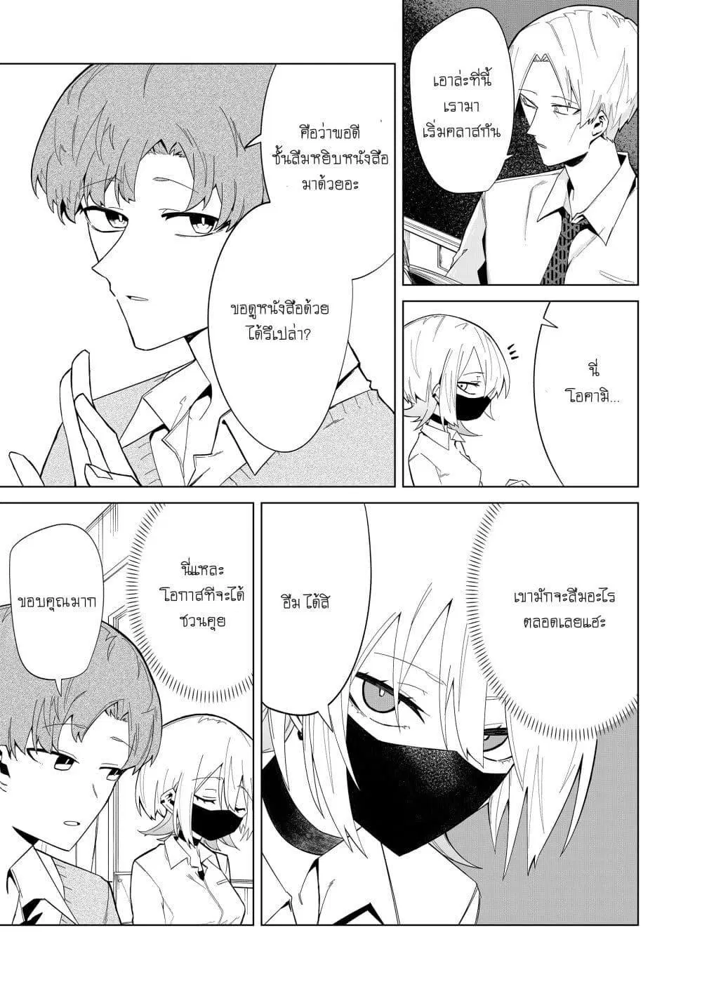 Wolf-chan wa Sumashitai ตอนที่ 4.1 หน้า 3