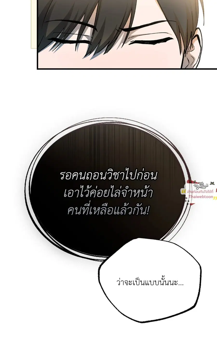 Wolf in Sheep's Clothing ตอนที่ 0 หน้า 2