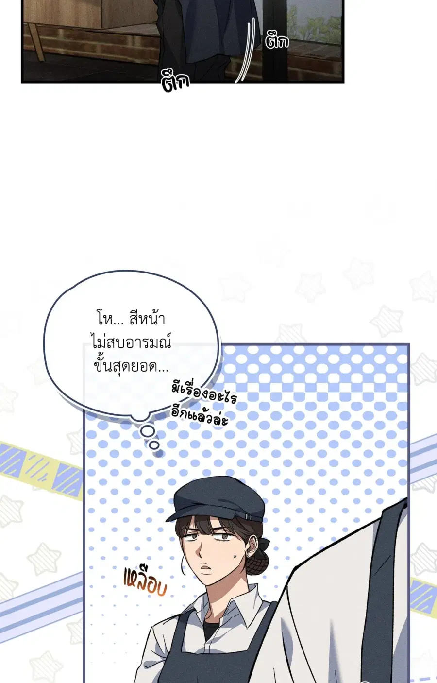 Wolf in Sheep's Clothing ตอนที่ 11 หน้า 3