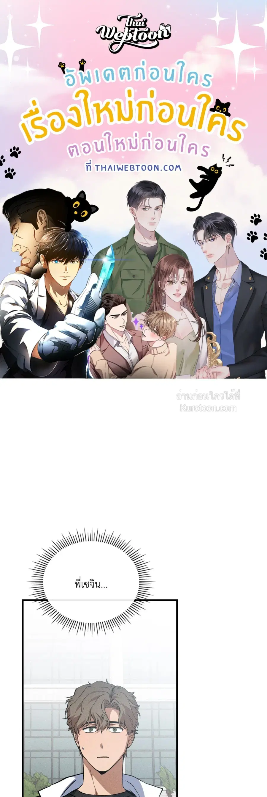 Wolf in Sheep's Clothing ตอนที่ 12 หน้า 1