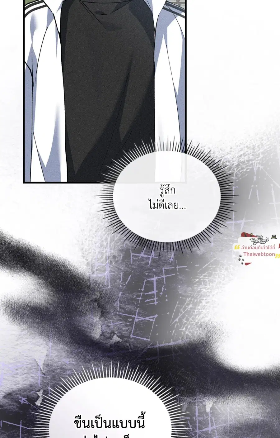 Wolf in Sheep's Clothing ตอนที่ 12 หน้า 2