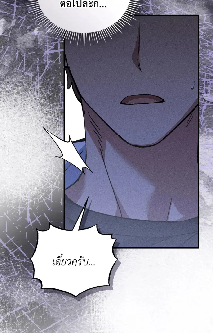 Wolf in Sheep's Clothing ตอนที่ 12 หน้า 3