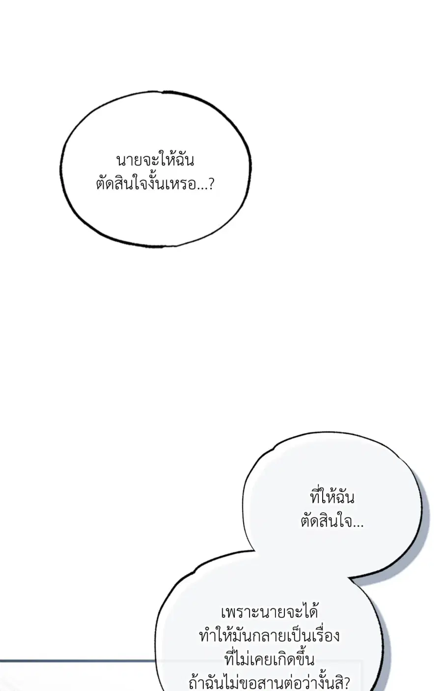 Wolf in Sheep's Clothing ตอนที่ 13 หน้า 3