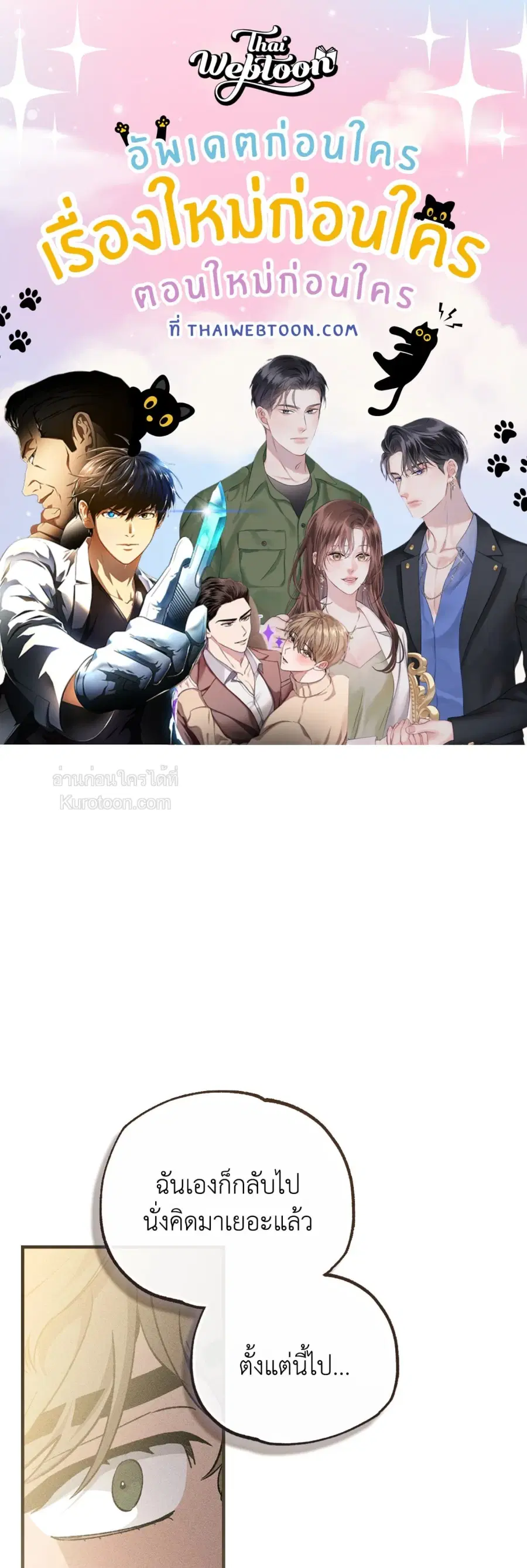 Wolf in Sheep's Clothing ตอนที่ 14 หน้า 1