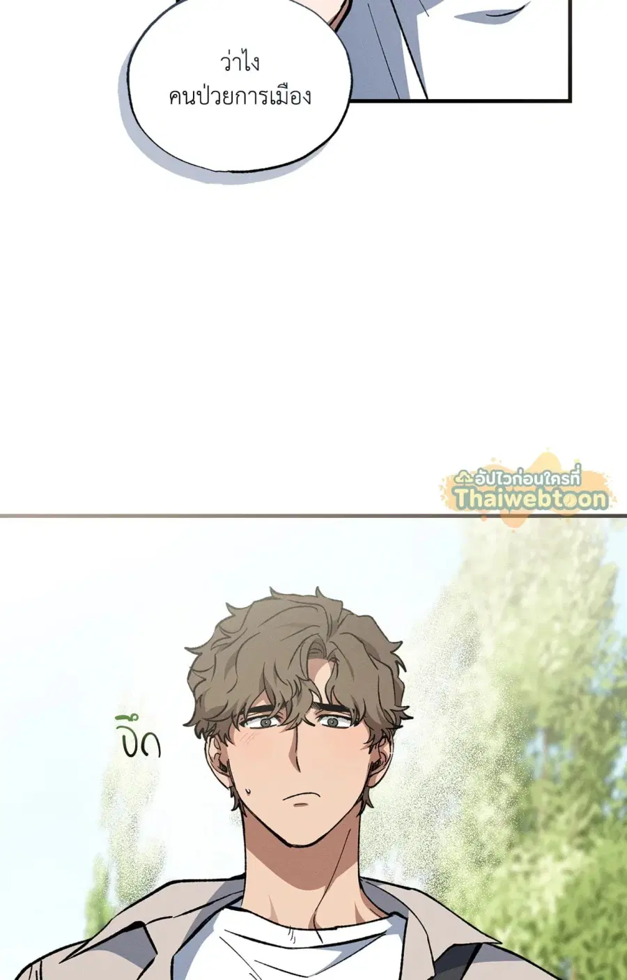 Wolf in Sheep's Clothing ตอนที่ 18 หน้า 2