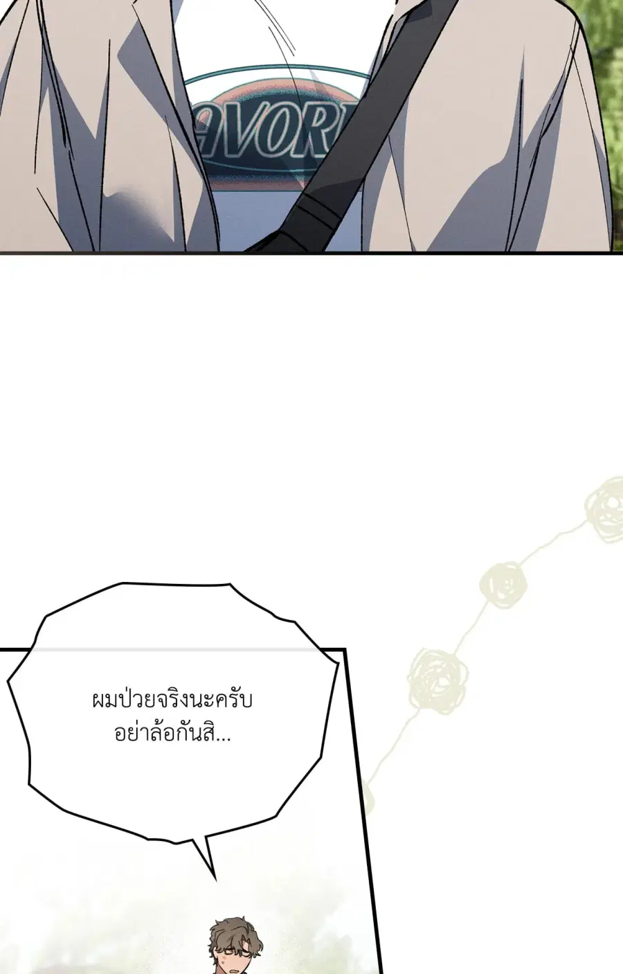 Wolf in Sheep's Clothing ตอนที่ 18 หน้า 3