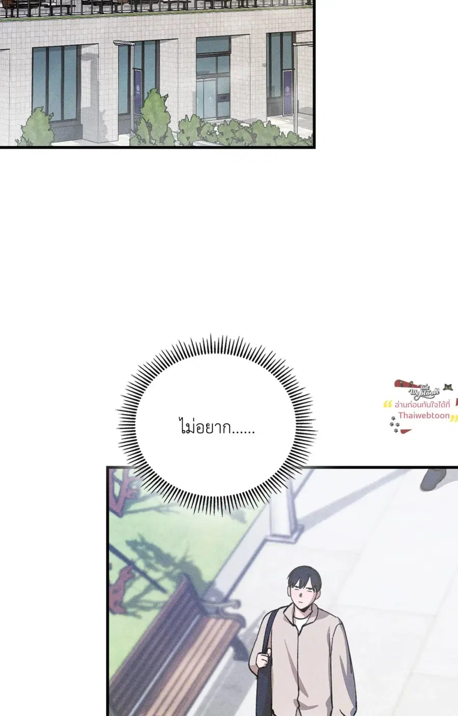 Wolf in Sheep's Clothing ตอนที่ 2 หน้า 2