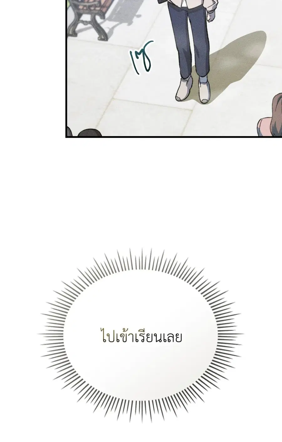 Wolf in Sheep's Clothing ตอนที่ 2 หน้า 3