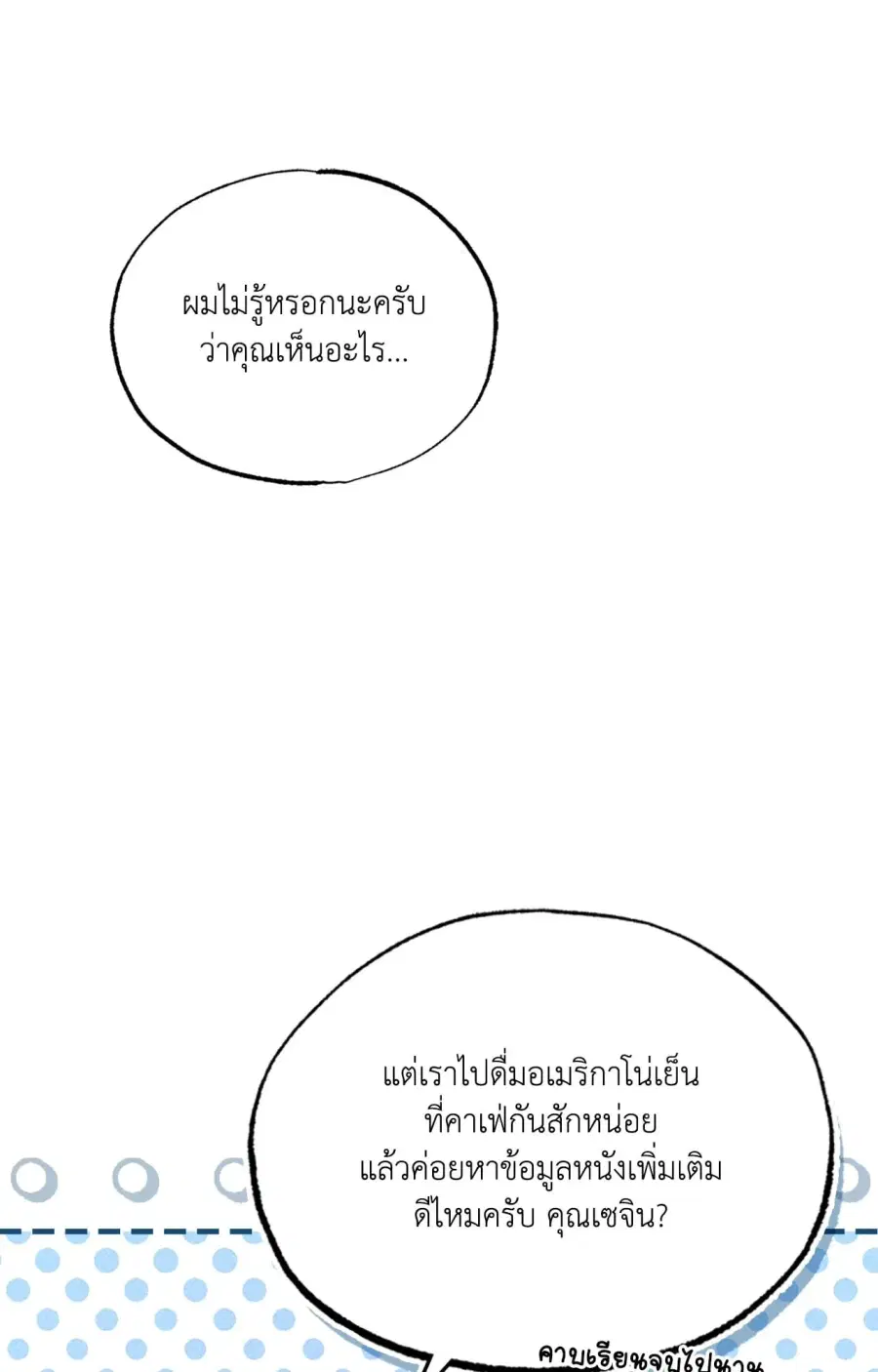 Wolf in Sheep's Clothing ตอนที่ 3 หน้า 3