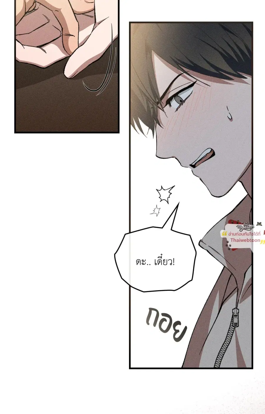 Wolf in Sheep's Clothing ตอนที่ 4 หน้า 2