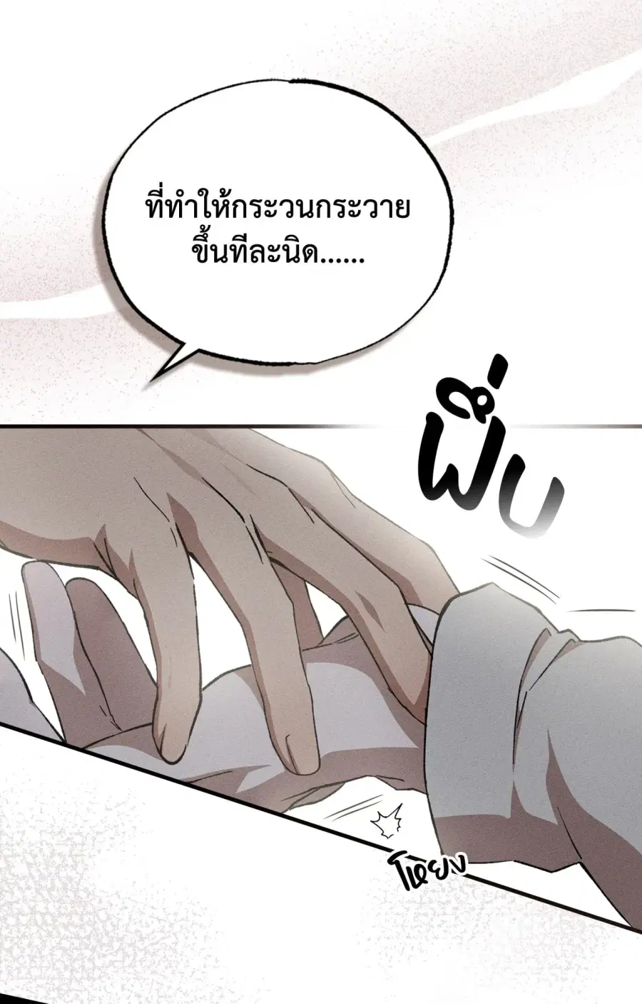 Wolf in Sheep's Clothing ตอนที่ 4 หน้า 3