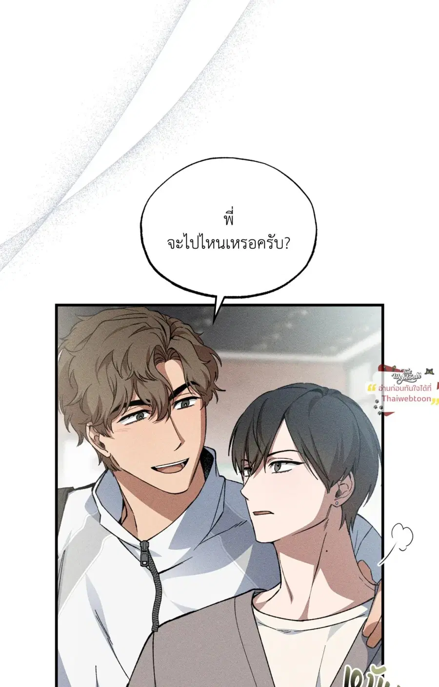 Wolf in Sheep's Clothing ตอนที่ 6 หน้า 2