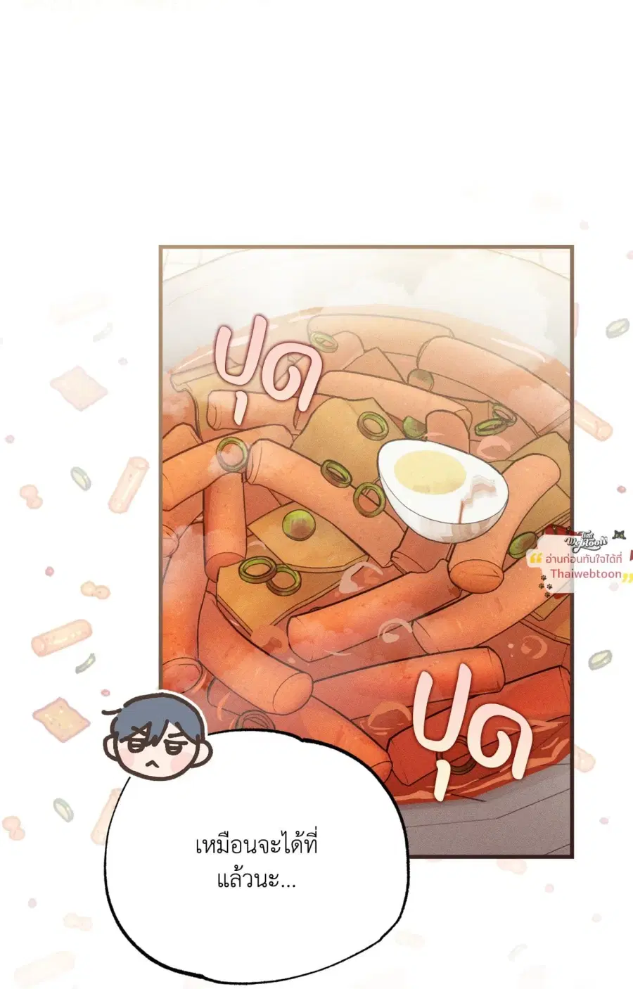 Wolf in Sheep's Clothing ตอนที่ 7 หน้า 2