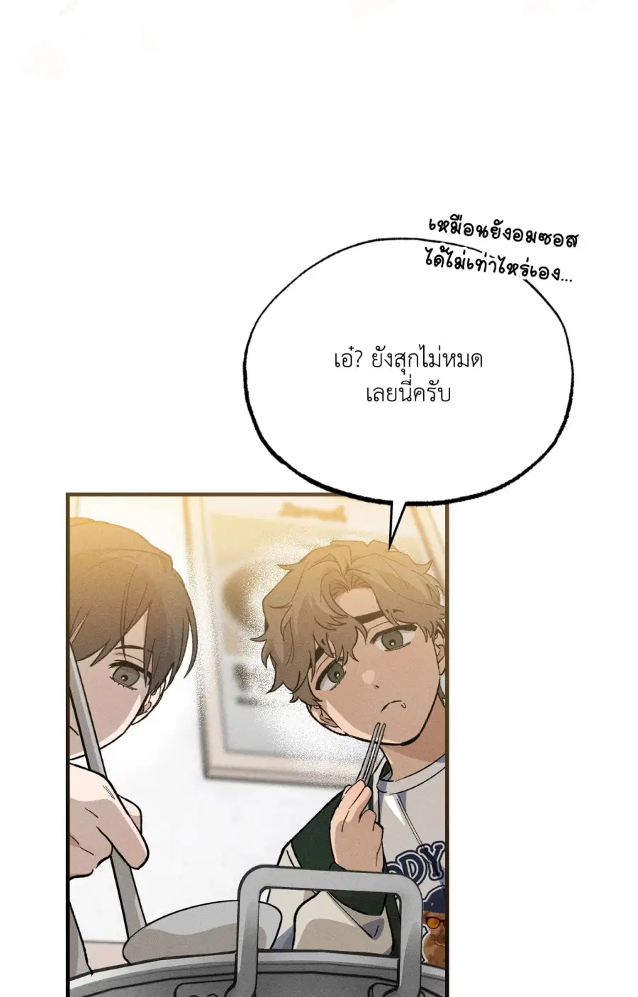 Wolf in Sheep's Clothing ตอนที่ 7 หน้า 3