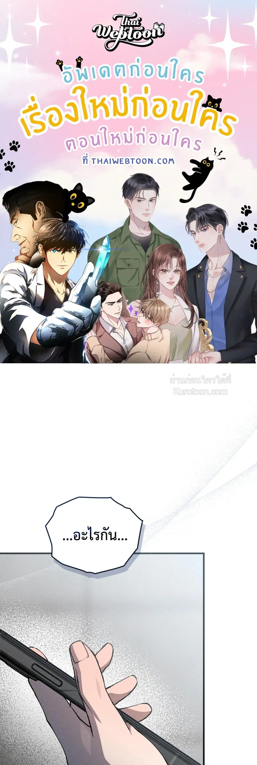 Wolf in Sheep's Clothing ตอนที่ 8 หน้า 1