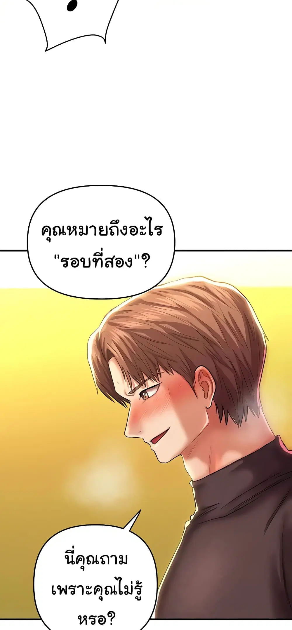 Women of God ตอนที่ 16 หน้า 2