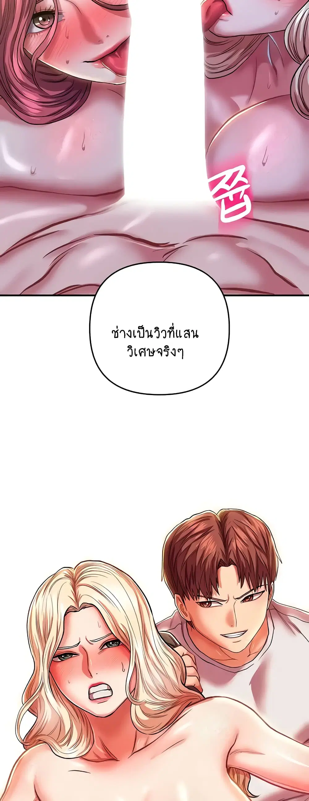 Women of God ตอนที่ 19 หน้า 3