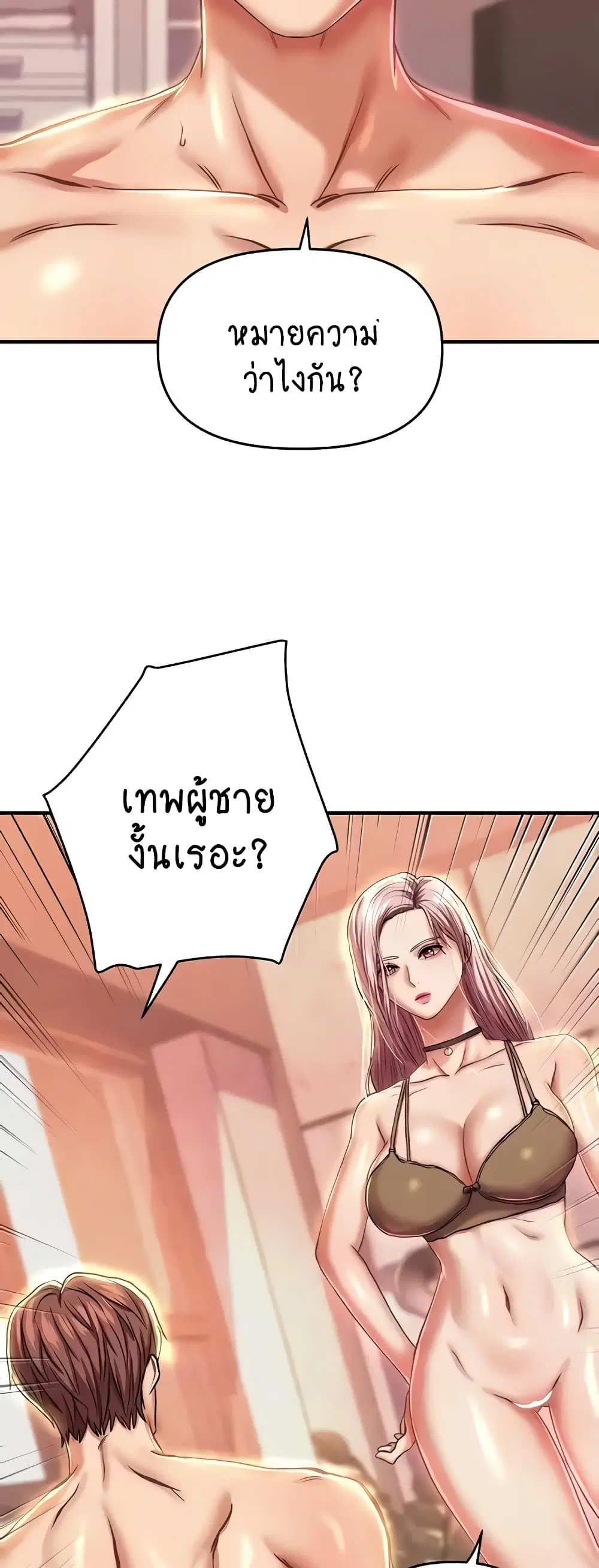 Women of God ตอนที่ 21 หน้า 2
