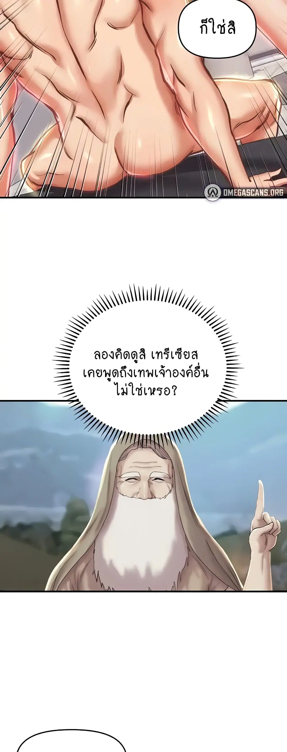 Women of God ตอนที่ 21 หน้า 3