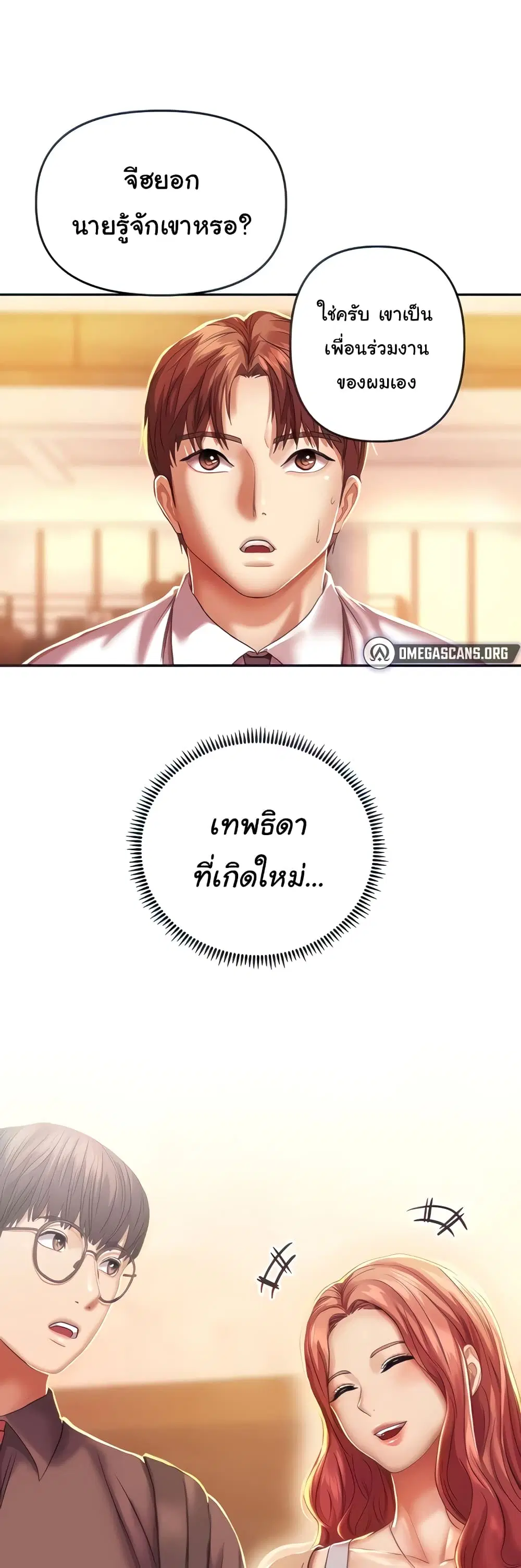 Women of God ตอนที่ 3 หน้า 1