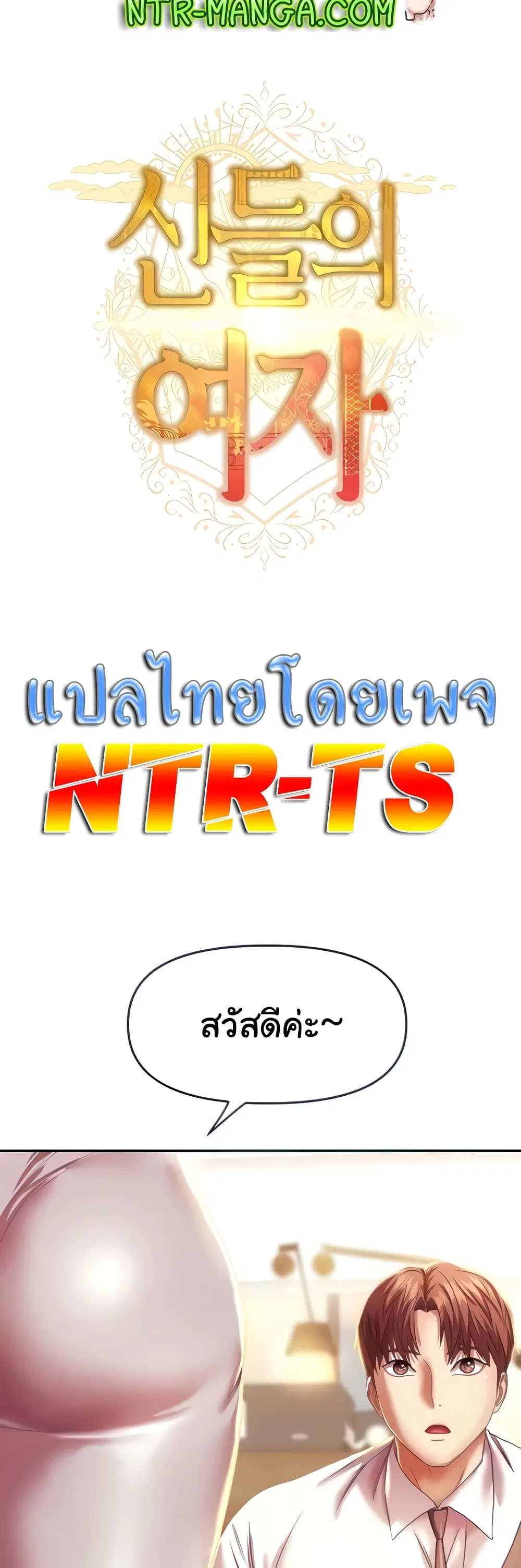 Women of God ตอนที่ 3 หน้า 3