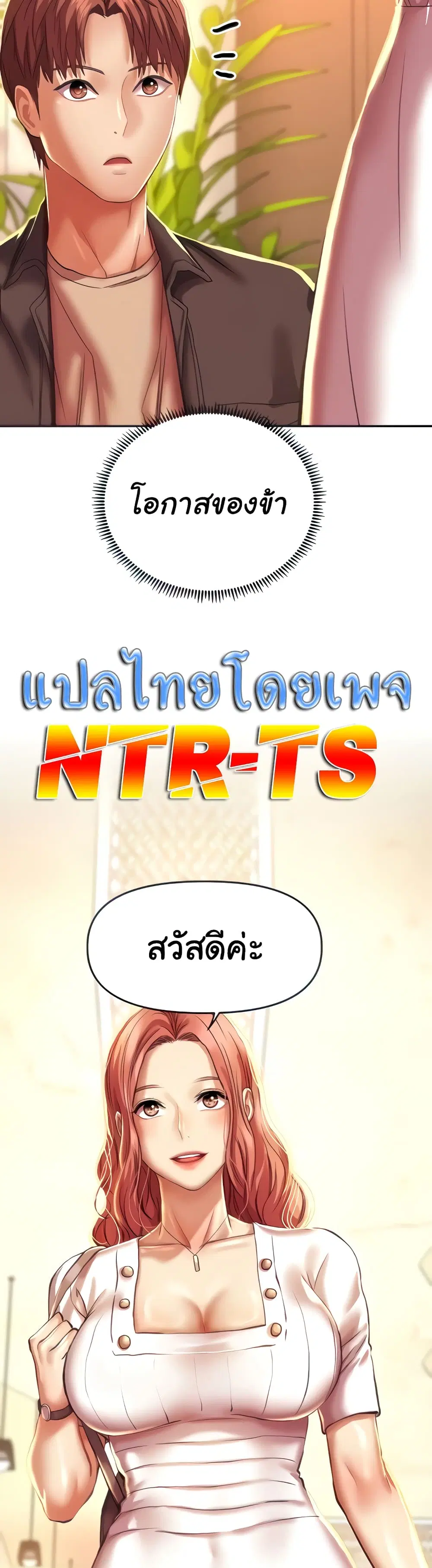 Women of God ตอนที่ 4 หน้า 2