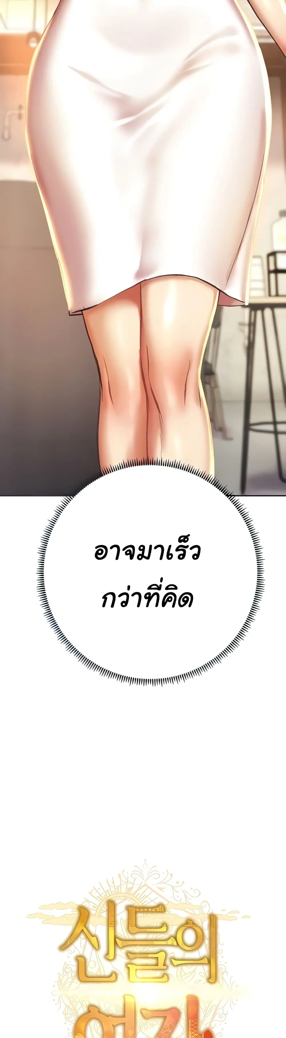 Women of God ตอนที่ 4 หน้า 3