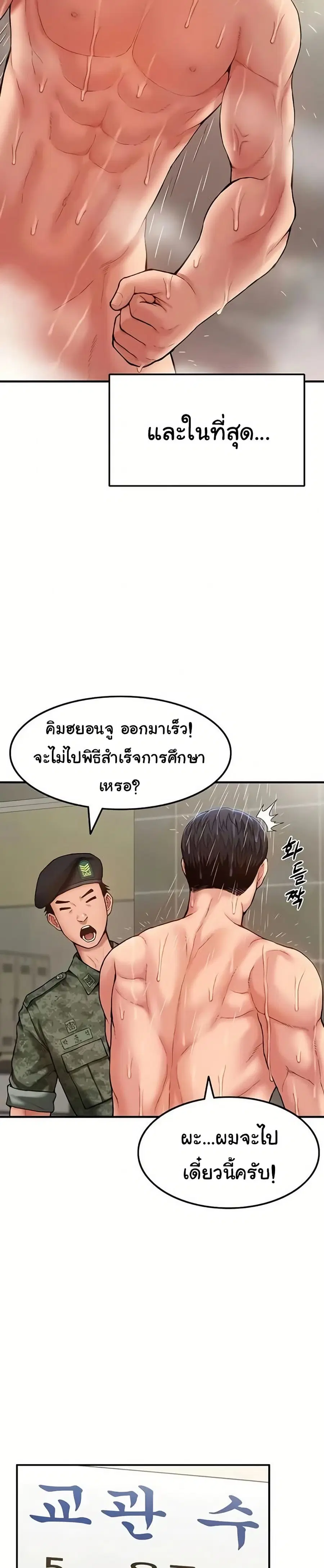 Women’s Army Recruit Training Center ตอนที่ 1 หน้า 3