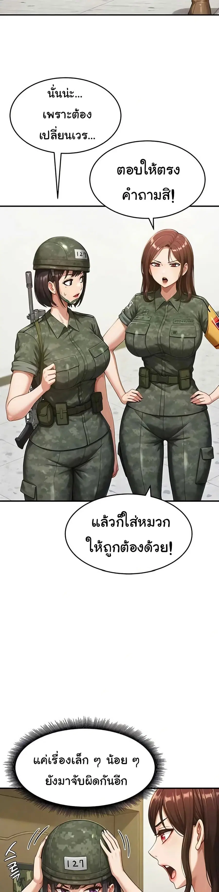 Women’s Army Recruit Training Center ตอนที่ 13 หน้า 3