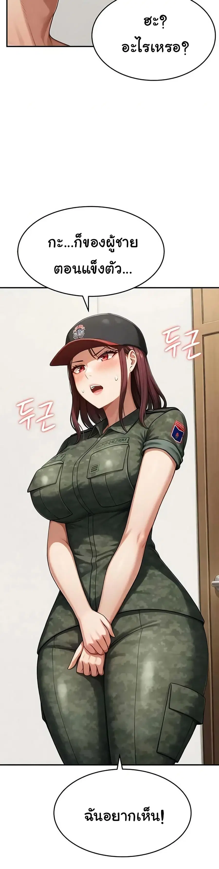 Women’s Army Recruit Training Center ตอนที่ 14 หน้า 3