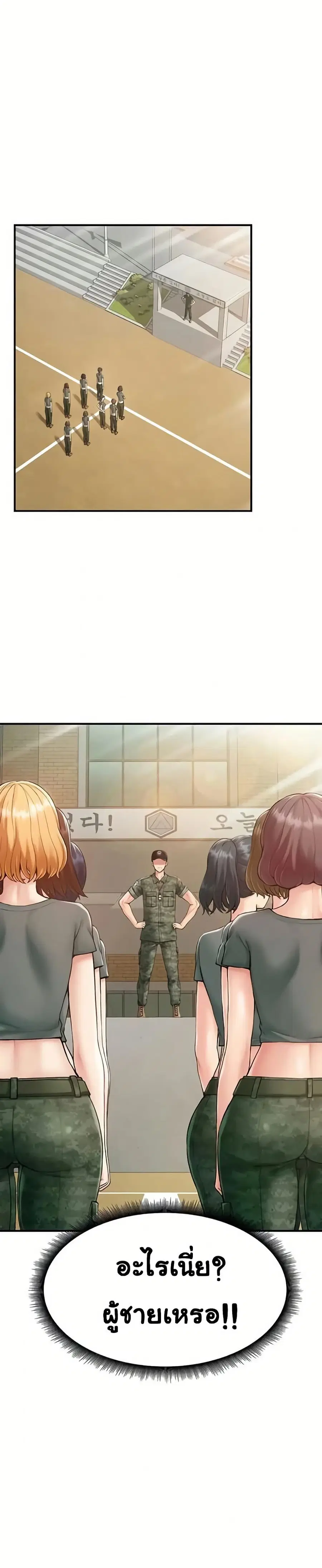 Women’s Army Recruit Training Center ตอนที่ 2 หน้า 2