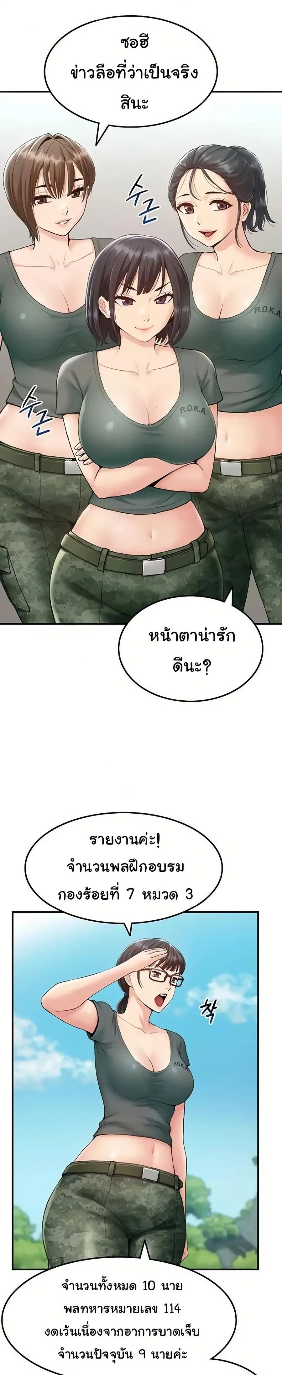Women’s Army Recruit Training Center ตอนที่ 2 หน้า 3