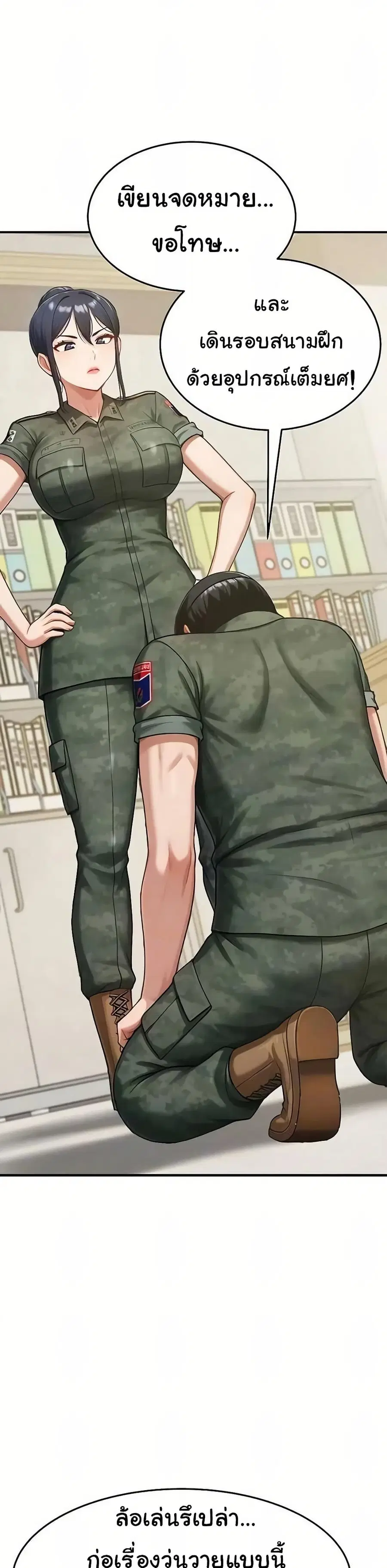 Women’s Army Recruit Training Center ตอนที่ 20 หน้า 3