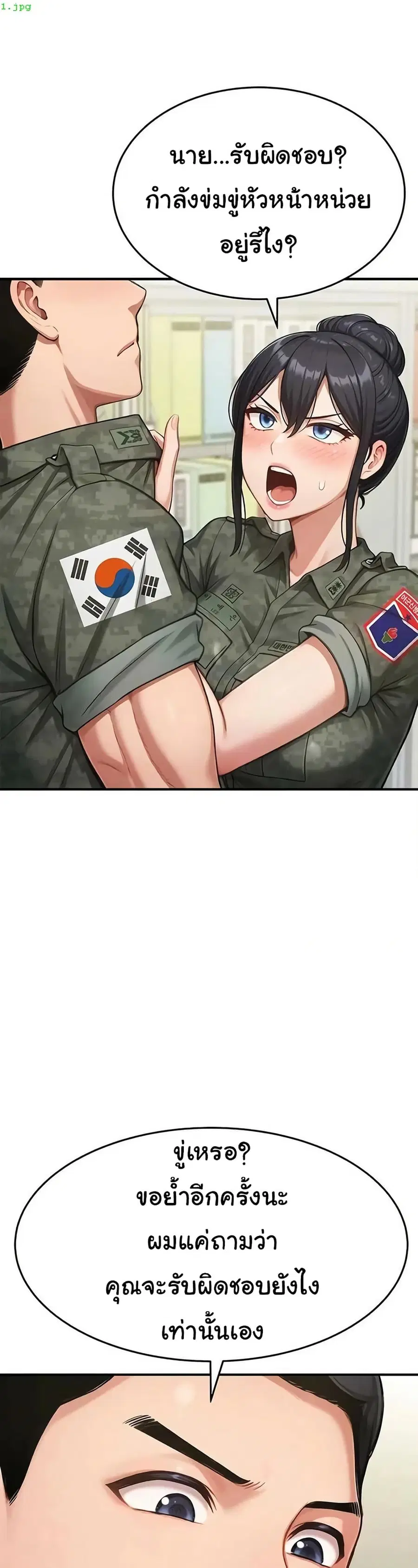 Women’s Army Recruit Training Center ตอนที่ 21 หน้า 2