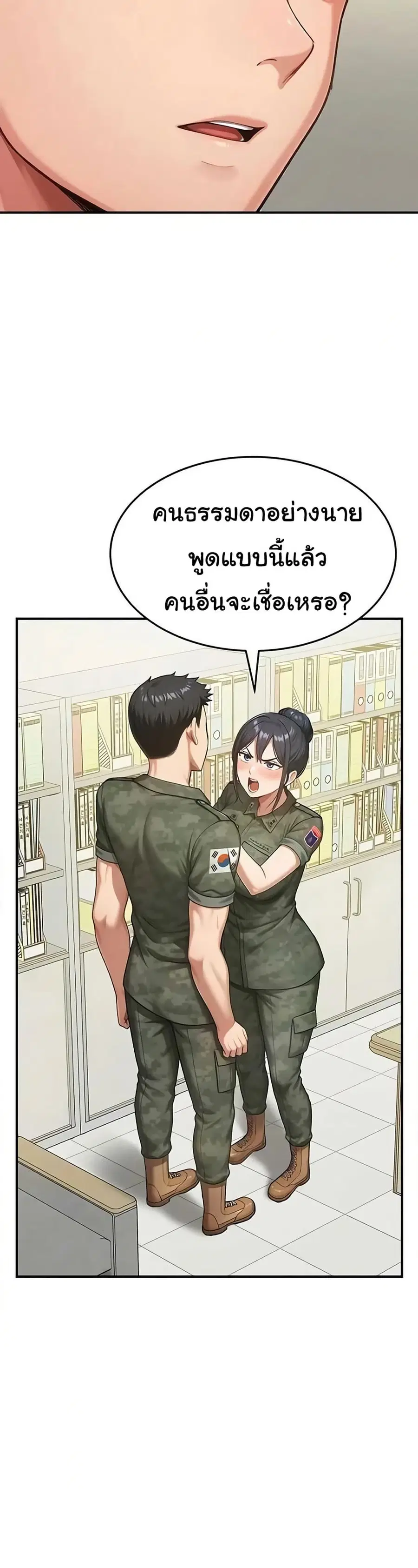 Women’s Army Recruit Training Center ตอนที่ 21 หน้า 3