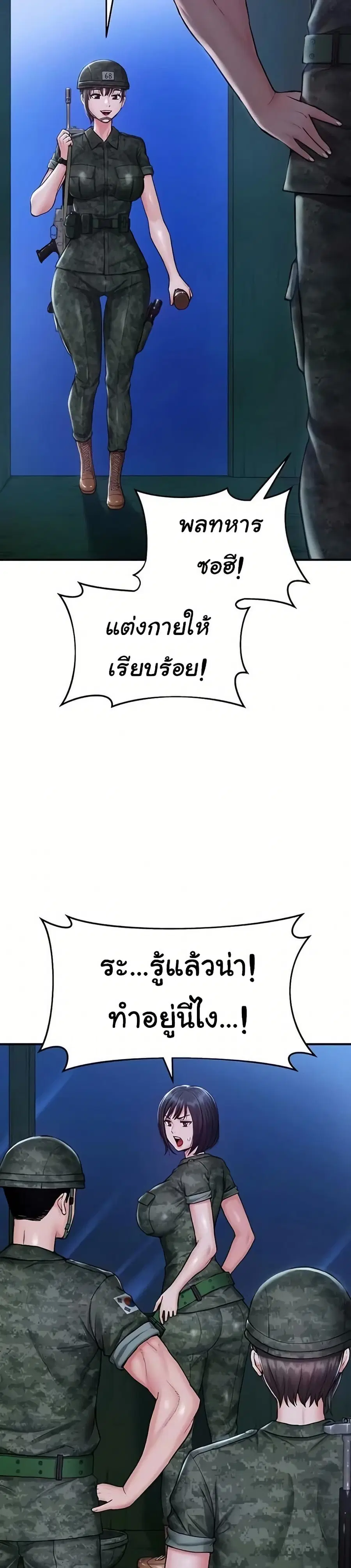 Women’s Army Recruit Training Center ตอนที่ 6 หน้า 3