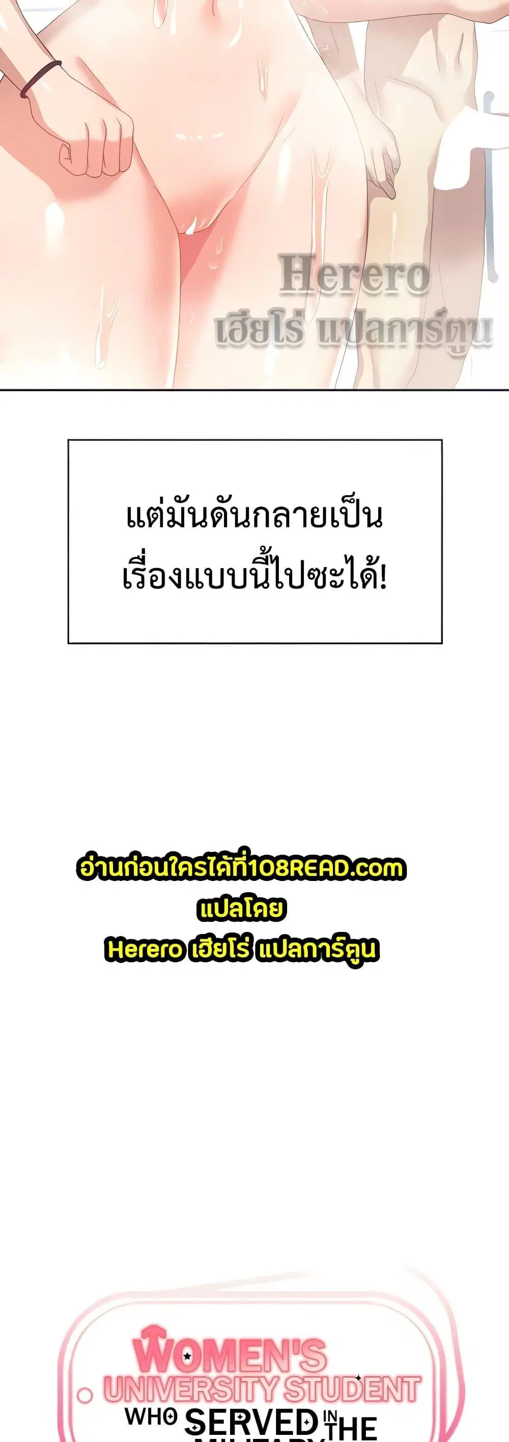 Women’s University Student who Served in the Military ตอนที่ 14 หน้า 3