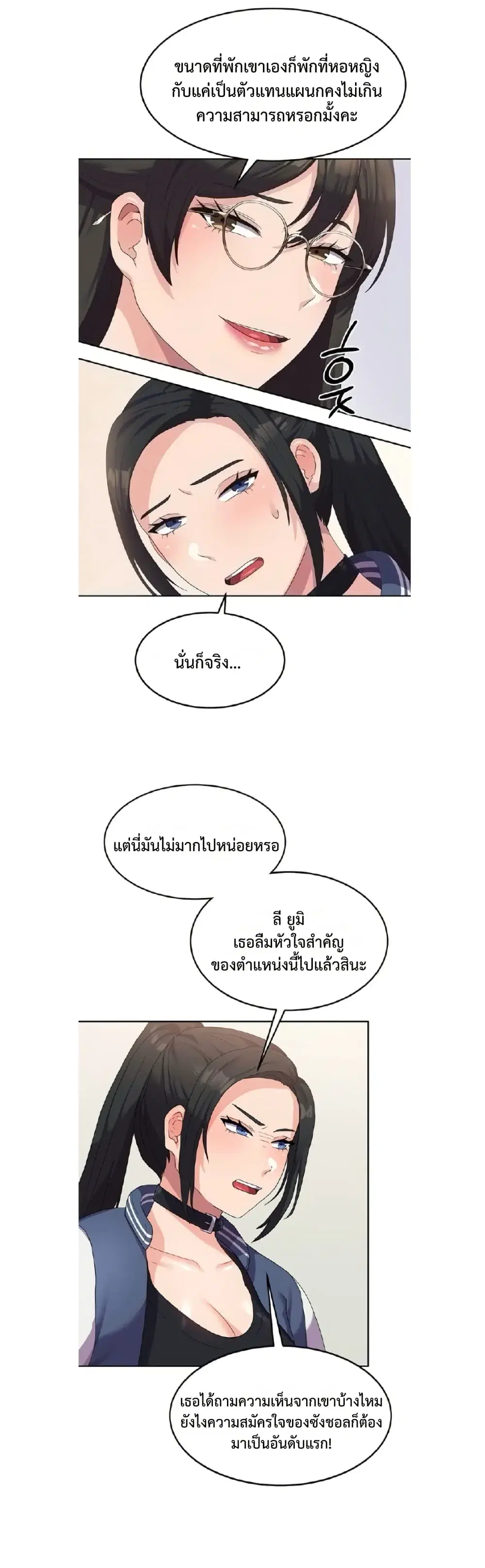 Women’s University Student who Served in the Military ตอนที่ 18 หน้า 2