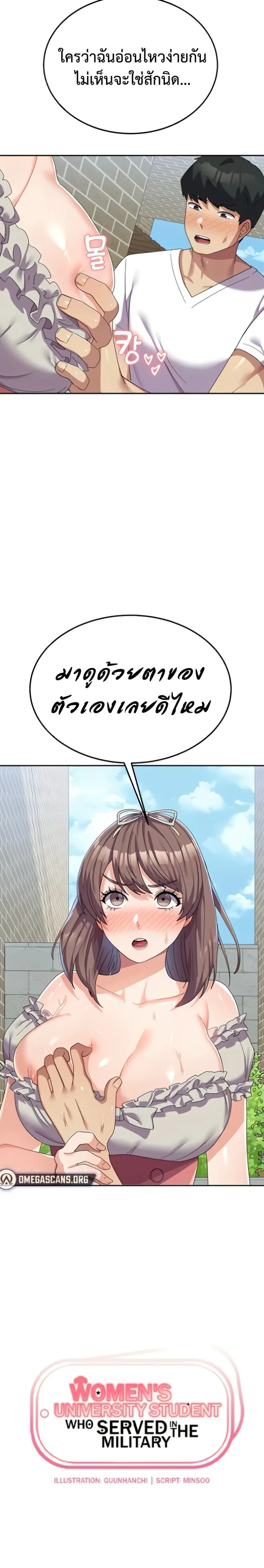 Women’s University Student who Served in the Military ตอนที่ 25 หน้า 3